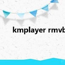 kmplayer rmvb