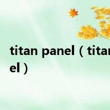 titan panel(titan panel)