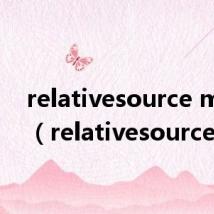 relativesource mode（relativesource）