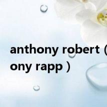 anthony robert(anthony rapp)