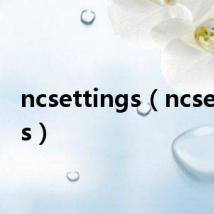 ncsettings（ncsettings）