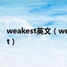 weakest英文（weakest）