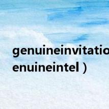 genuineinvitation（genuineintel）