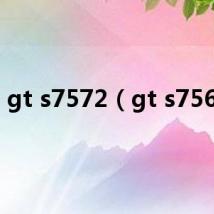 gt s7572(gt s7562i)
