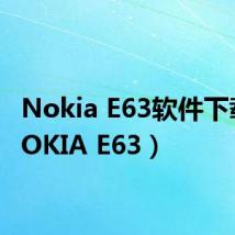 Nokia E63软件下载(NOKIA E63)