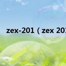 zex-201（zex 201）