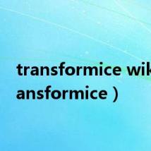transformice wiki(transformice)