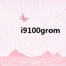 i9100grom