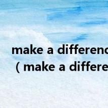 make a difference to(make a difference)