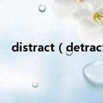 distract(detract)