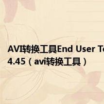 AVI转换工具End User Tools_V4.45(avi转换工具)