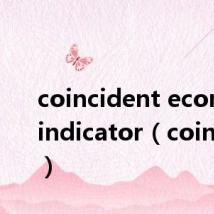 coincident economic indicator(coincident)