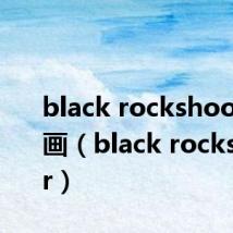 black rockshooter原画(black rockshooter)