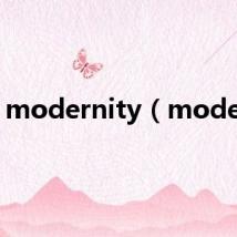 modernity(modem)