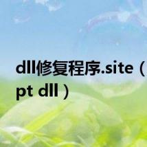 dll修复程序.site(envapt dll)