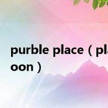purble place(placemoon)