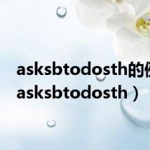 asksbtodosth的例句(asksbtodosth)