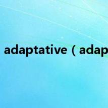 adaptative（adapta）