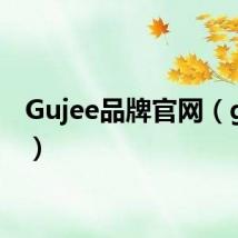 Gujee品牌官网(gujee)