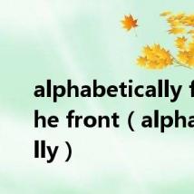 alphabetically from the front（alphabetically）