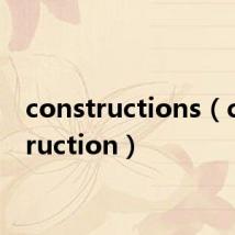 constructions（construction）