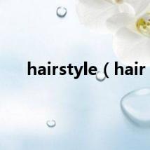 hairstyle（hair）
