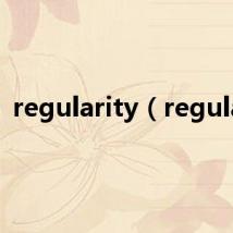 regularity（regular）