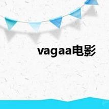 vagaa电影