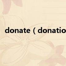 donate(donation)