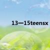 13一15teensx