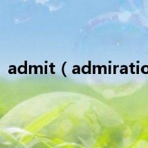 admit(admiration)