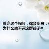 看完这个视频，你会明白，#张桂梅为什么离不开这群孩子#