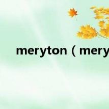 meryton（mery）