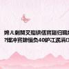 娉ㄦ剰闃叉殤锛佸寳鏂归珮娓╂寔缁?娌冲寳鎴愪负40鈩冮泦涓尯#