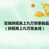 官场扶摇直上九万里秦毅品书全文（扶摇直上九万里全诗）