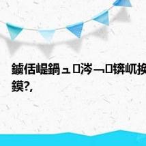 鐪佸崼鍋ュ涔﹁锛屼换涓婅鏌?,