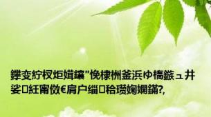 鑻变紵杈炬媶鑲″悗棣栦釜浜ゆ槗鏃ュ井娑紝甯傚€肩户缁秴瓒婅嫻鏋?,