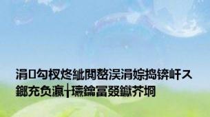 涓勾杈炵紪閲嶅洖涓婃捣锛屽ス鎯充负瀛╁瓙鑰冨叕钀芥埛