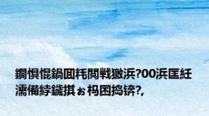 鐧惧惃鍋囬粍閲戦獥浜?00浜匡紝濡備綍鐬掑ぉ杩囨捣锛?,