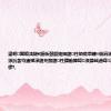 鍙岄闆嗗洟鏈€鏂板叕鍛婏細鍏徃銆佹帶鑲¤偂涓滃強瀹為檯鎺у埗浜轰笉瀛樺湪鍏充簬鍏徃鐨勫簲鎶湶鑰屾湭鎶湶鐨勯噸澶т簨椤?,