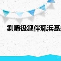 鍘嗗彶鏂伴珮浜嗭紒