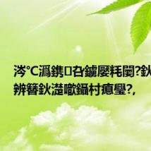 涔℃潙鎸叴鐪嬮粍闄?鈥滄鑺辨簮鈥濋噷鑷村瘜璺?,