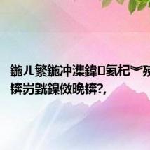 鍦ㄦ繁鍦冲潗鍏氦杞︾殑蹇箰锛岃皝鎳傚晩锛?,