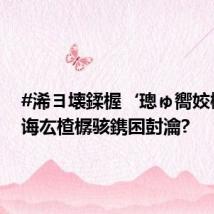 #浠ヨ壊鍒楃‘璁ゅ嚮姣欑湡涓诲厷楂樼骇鎸囨尌瀹?
