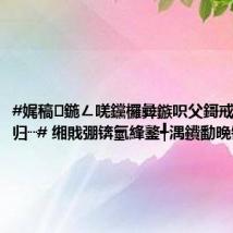 #娓稿鍦ㄥ唴钂欏彜鏃呮父鎶戒腑涓€鍖归┈# 缃戝弸锛氫綘鐜╃湡鐨勫晩锛?,
