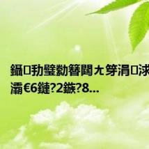 鑷劧璧勬簮閮ㄤ笌涓浗姘旇薄灞€6鏈?2鏃?8...