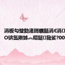 涓板勾璧勬湰鎶曞嚭涓€涓秴绾PO锛氳揪姊︽暟鎹毚娑?00%