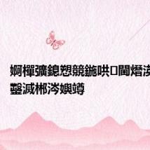 婀樿彍鎴愬競鍦哄閫熸渶蹇殑鑿滅郴涔嬩竴