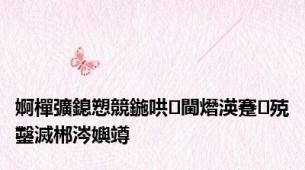 婀樿彍鎴愬競鍦哄閫熸渶蹇殑鑿滅郴涔嬩竴