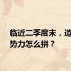 临近二季度末，造车新势力怎么拼？